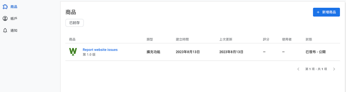 開發者儀表板畫面示意,左側為選單,右側為列表