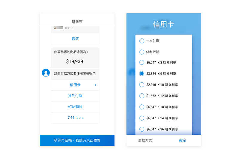 結帳流程