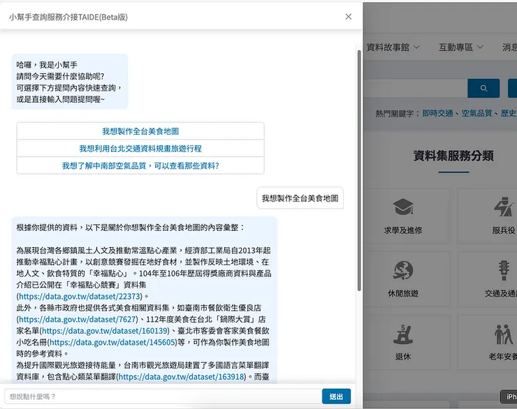 政府資料開放平臺的小幫手 TAIDE 的回答情形