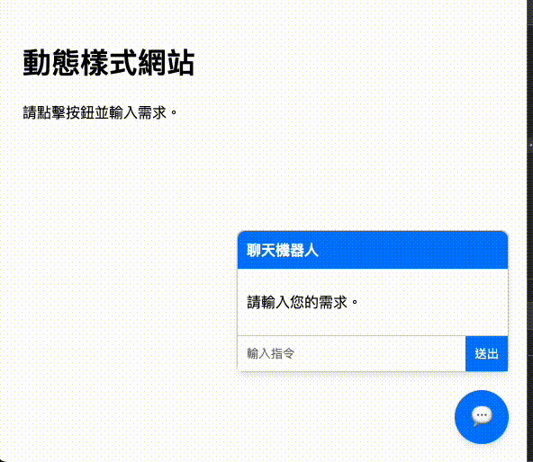 利用生程式 AI 對話直接改變網站風格