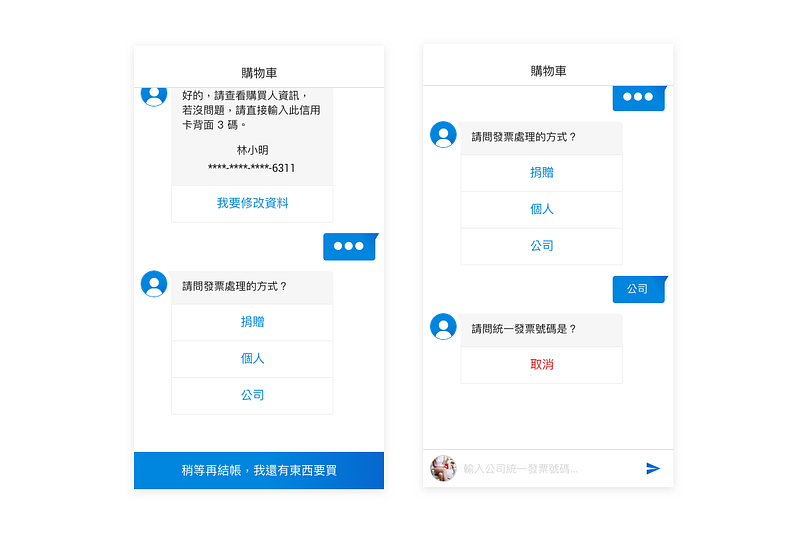 發票處理方式