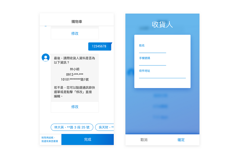 收件資料修改