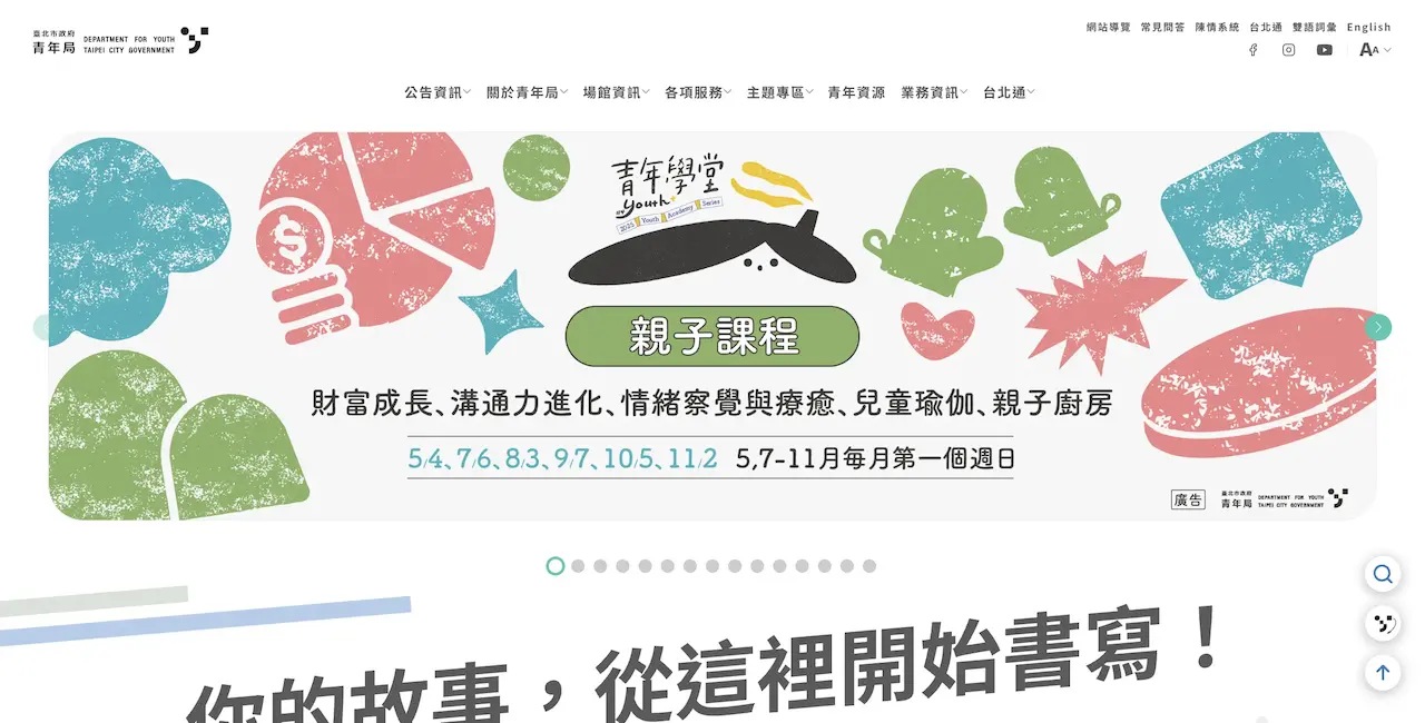 臺北市青年局網站的首頁截圖